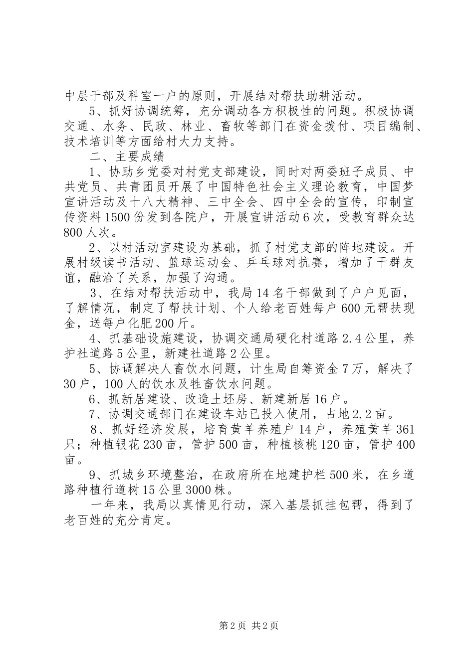 2024年计生局挂包帮工作总结_第2页