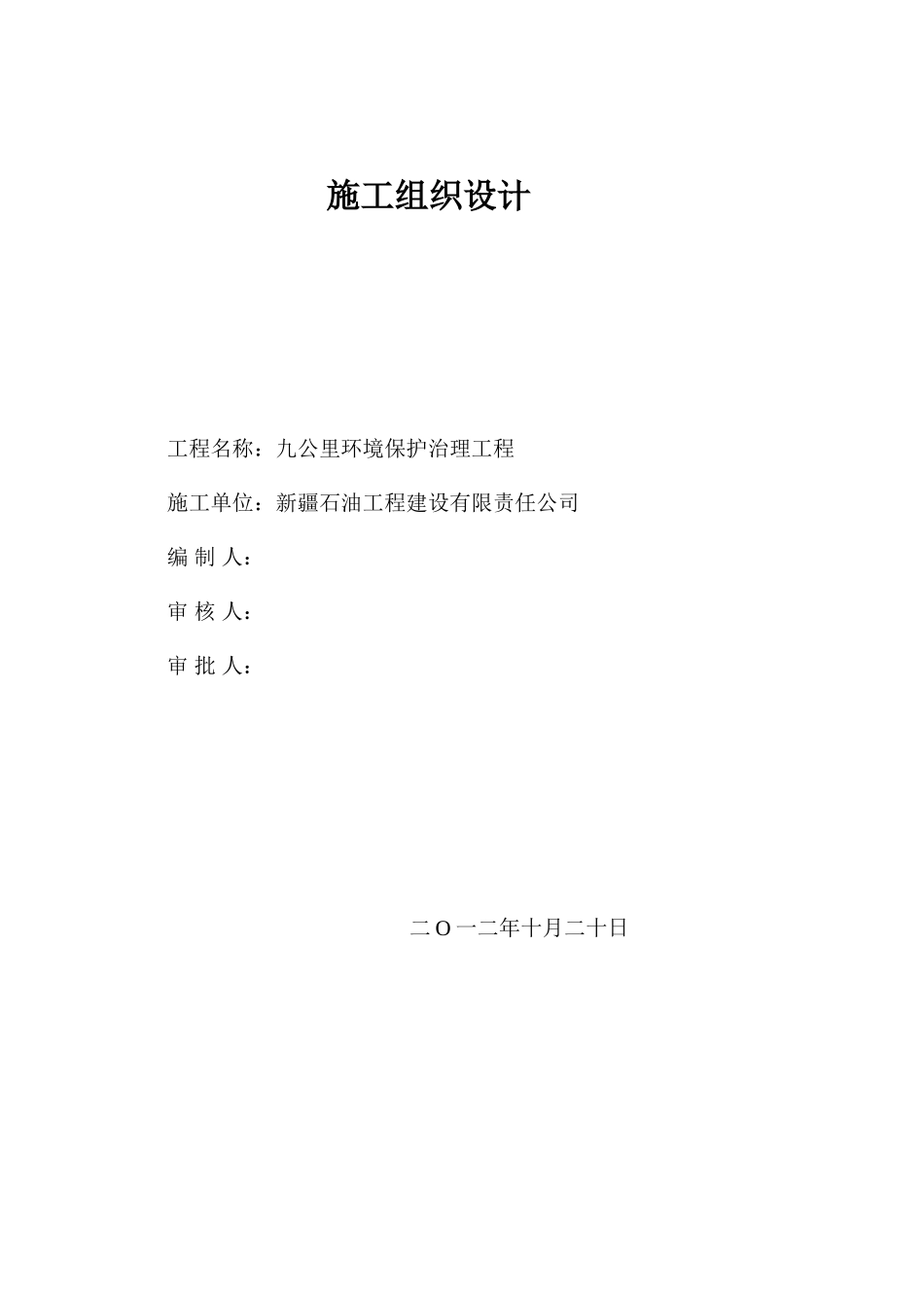 园林施工组织设计_第1页