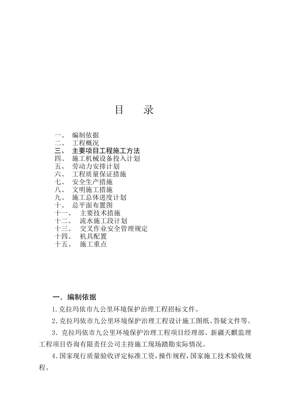 园林施工组织设计_第2页