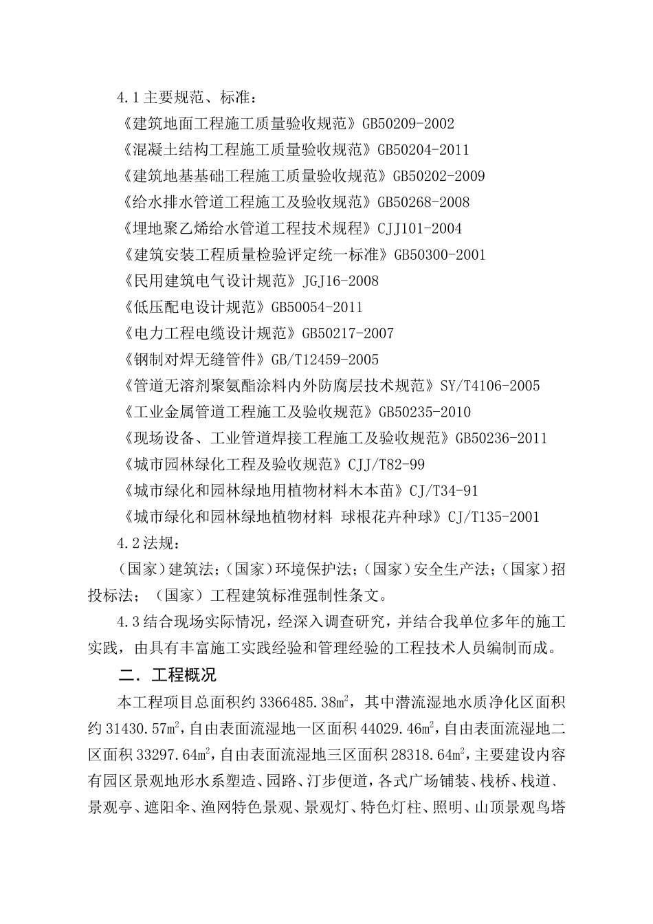 园林施工组织设计_第3页