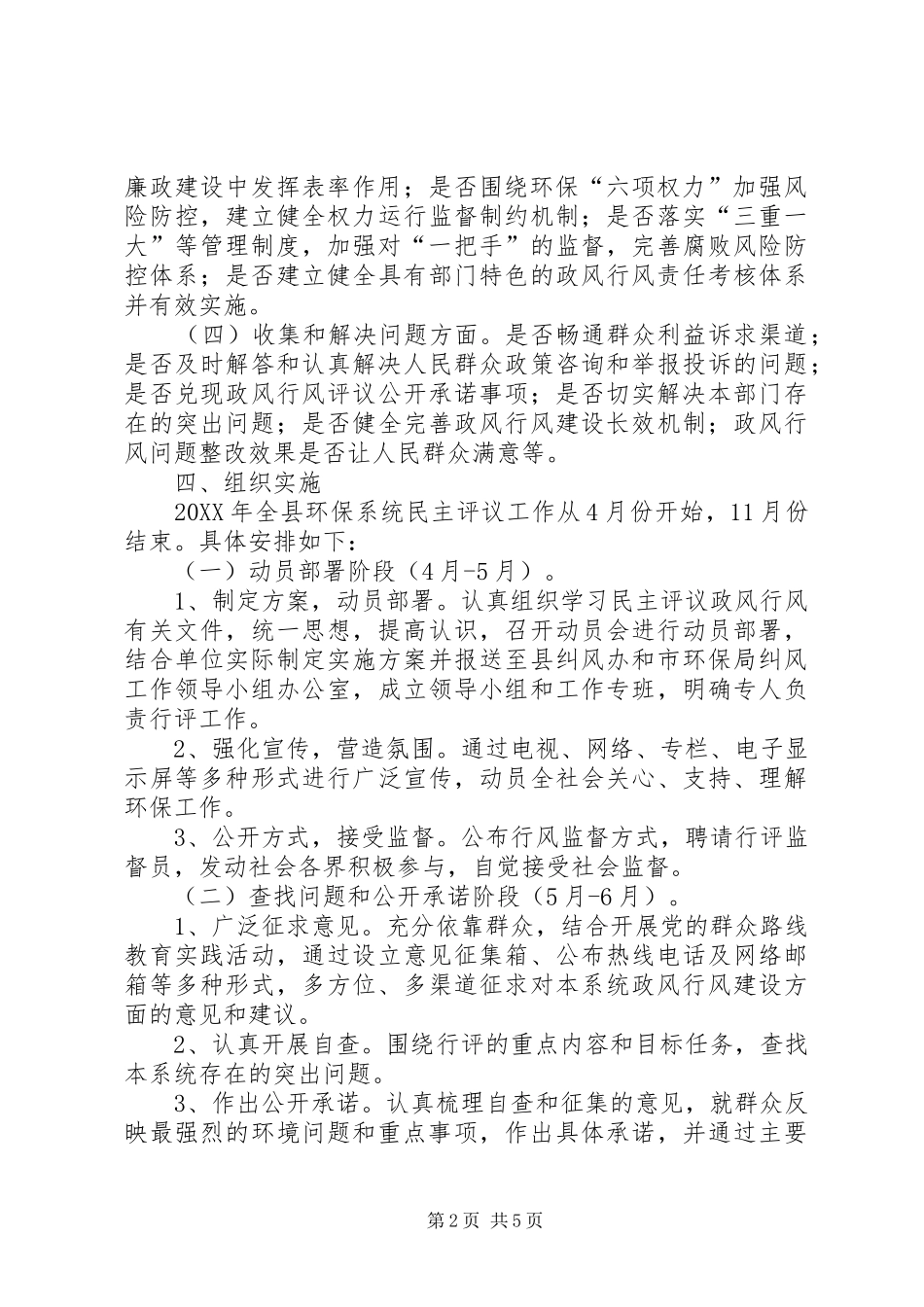 2024年环保局民主评议政风行风实施方案_第2页