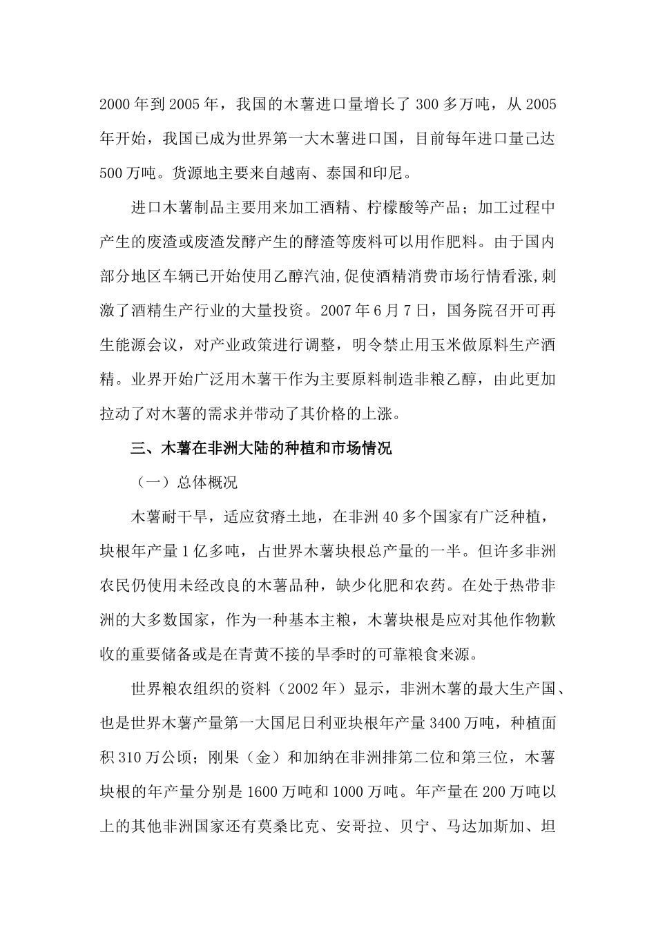 在非洲开发木薯资源的思考与建议_第2页
