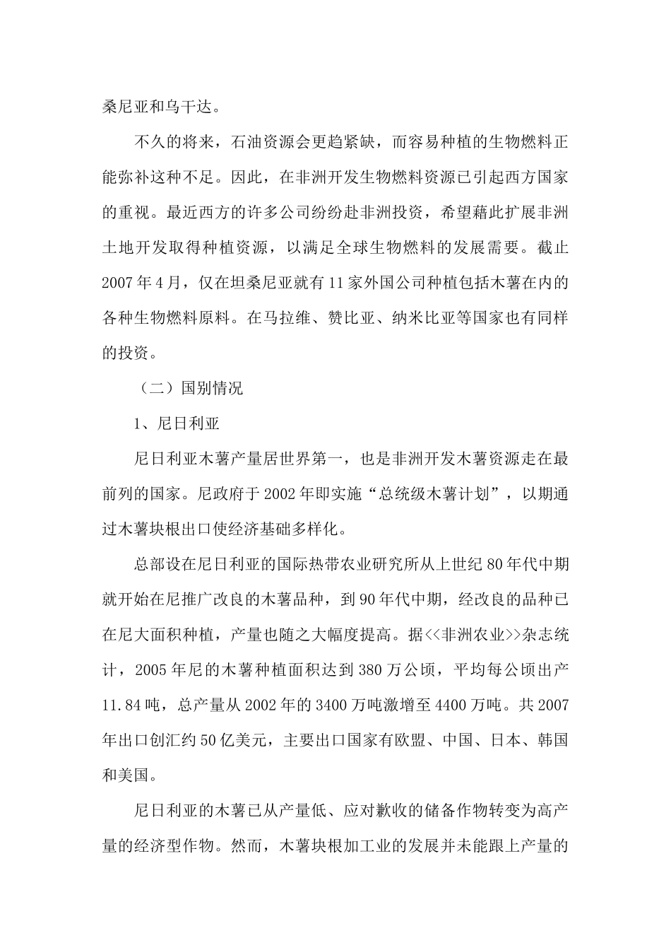 在非洲开发木薯资源的思考与建议_第3页