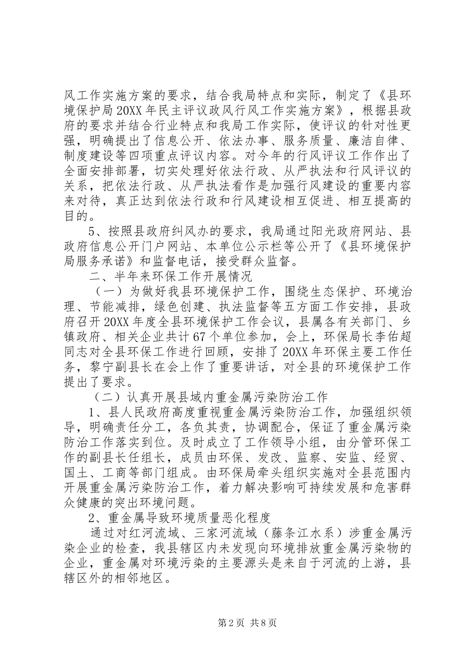 2024年环保局民主评议政风行风自查报告_第2页