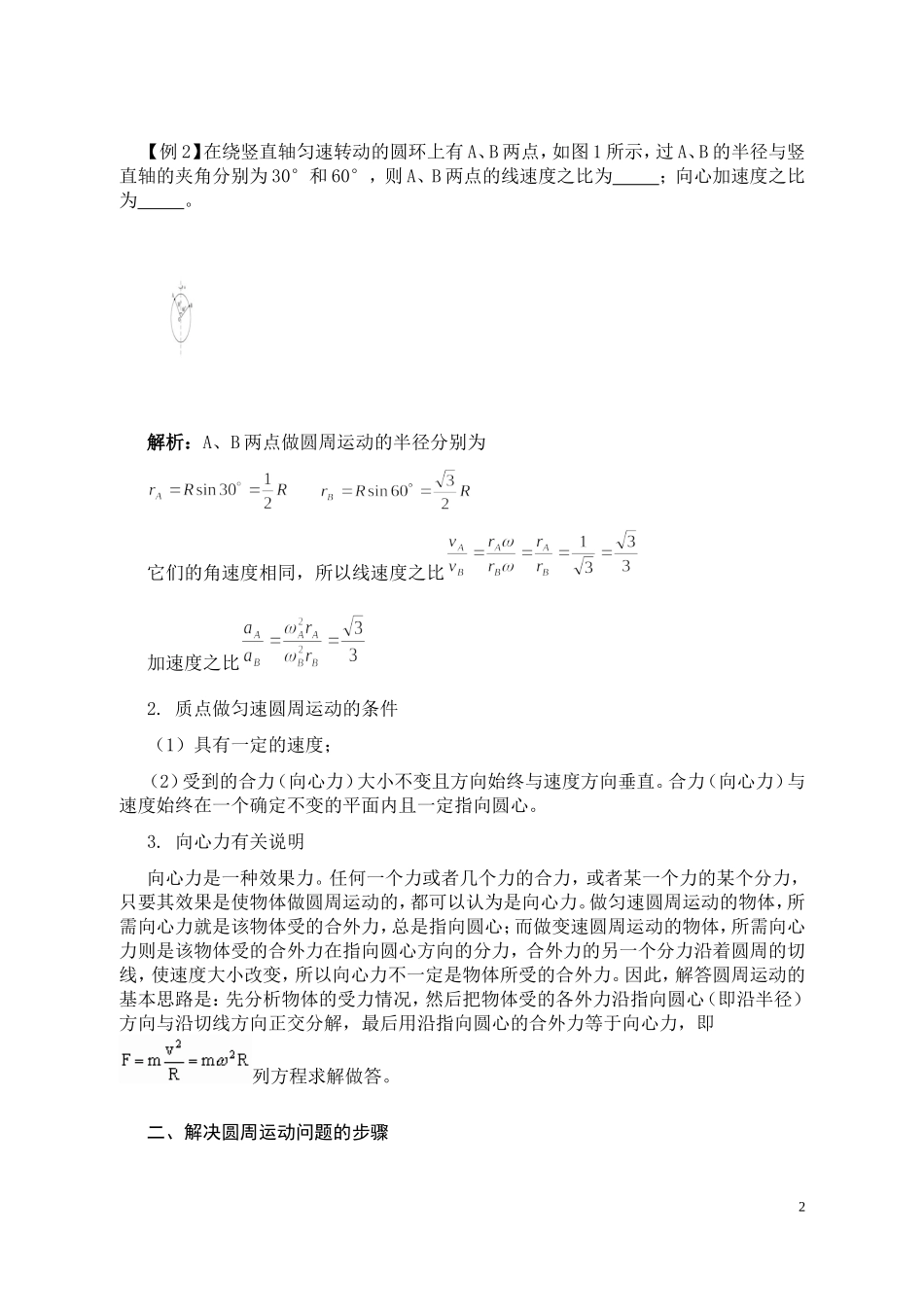 圆周运动知识要点、受力分析和题目精讲(张晓整理)_第2页