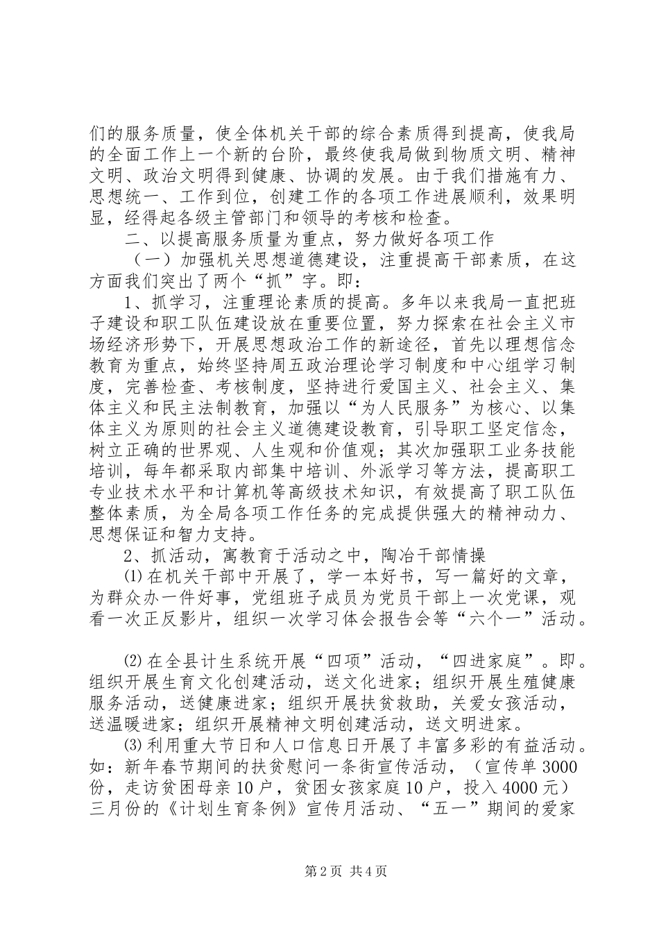 2024年计生局关于申报精神文明建设先进单位的报告_第2页