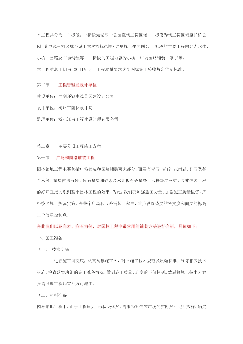 园林施工组织设计方案案例_第2页