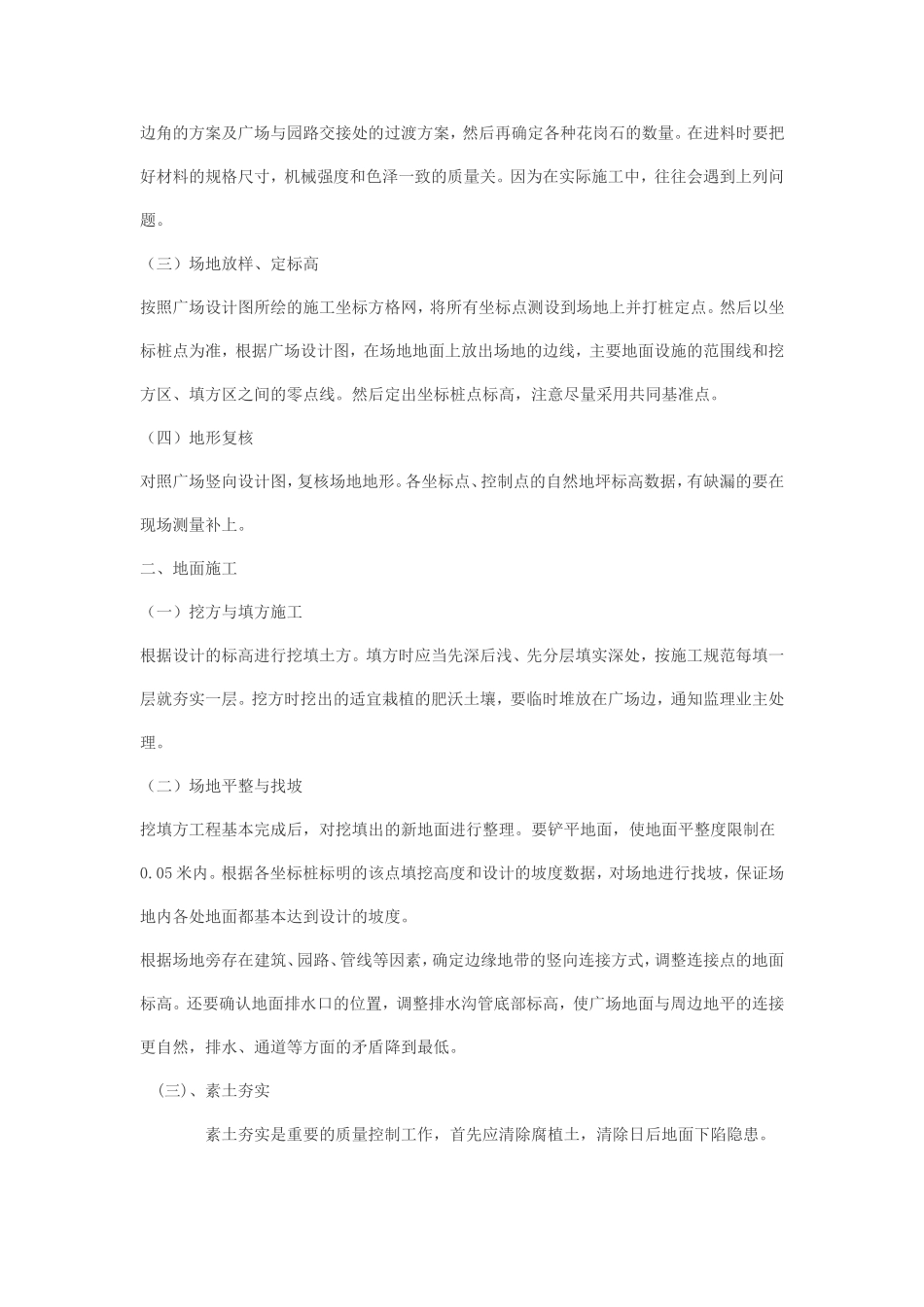 园林施工组织设计方案案例_第3页