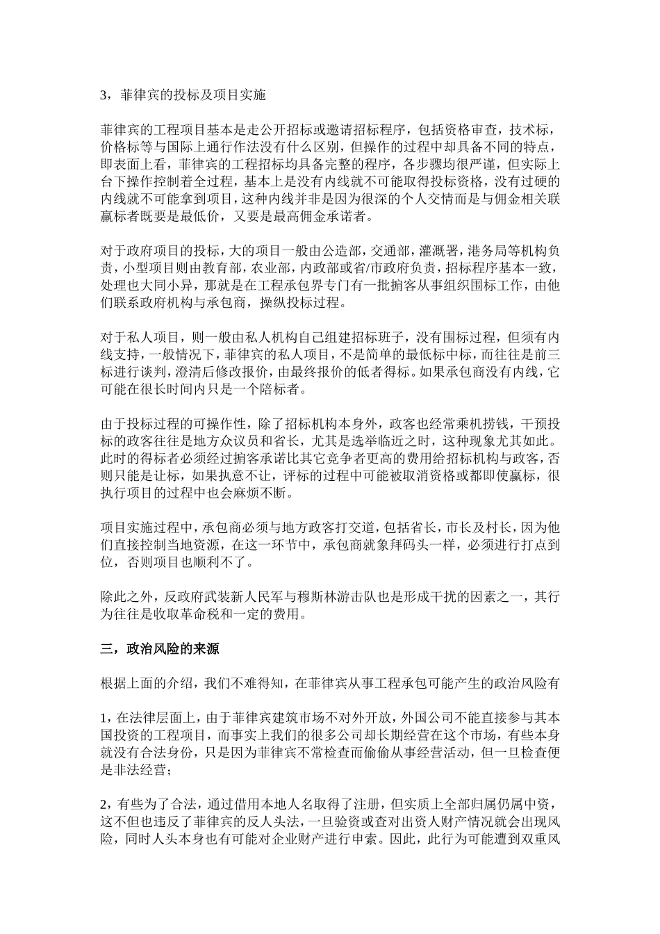 在菲律宾从事工程承包的政治风险_第2页