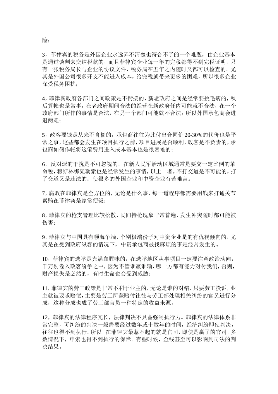 在菲律宾从事工程承包的政治风险_第3页