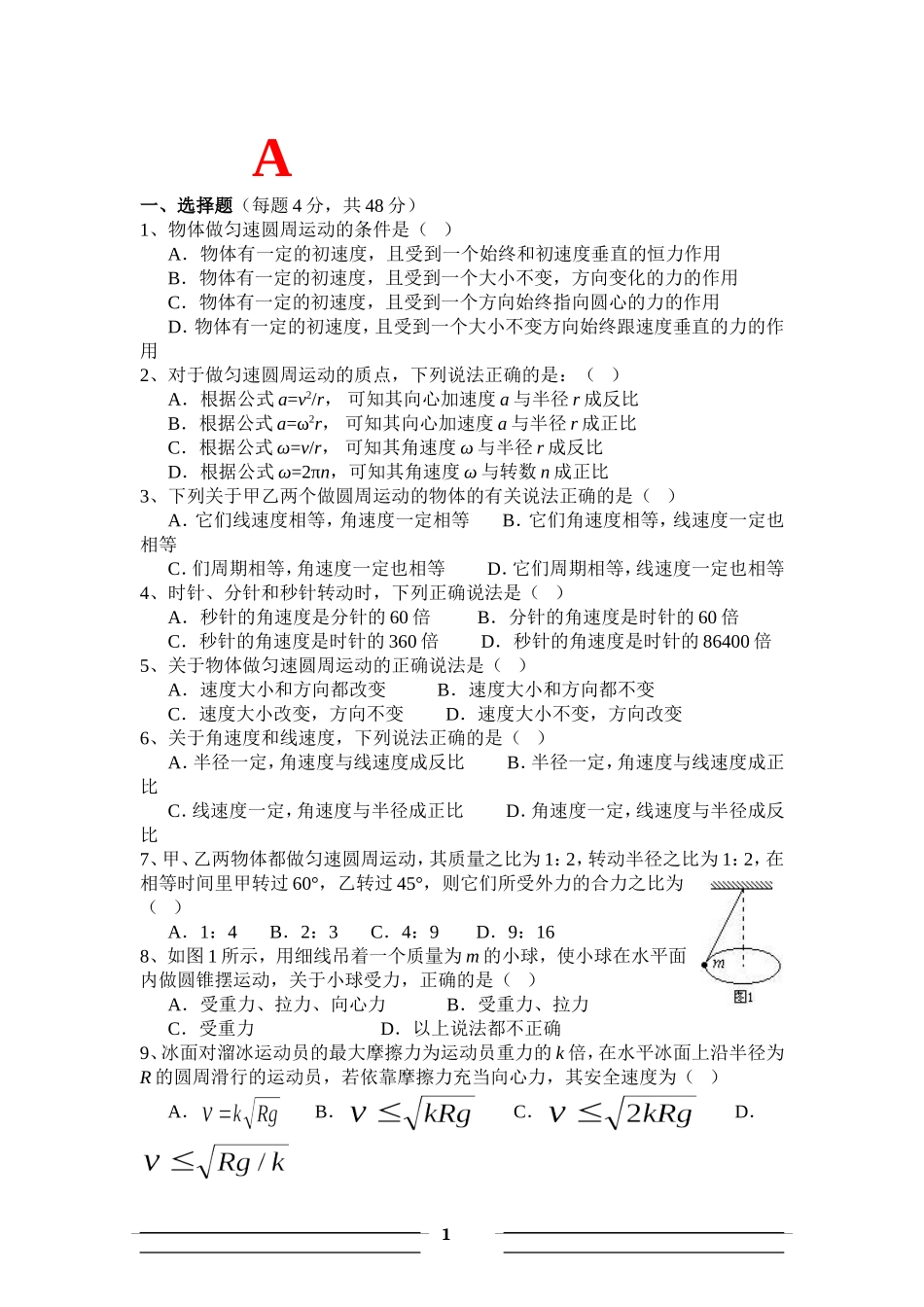 圆周运动专题_第1页