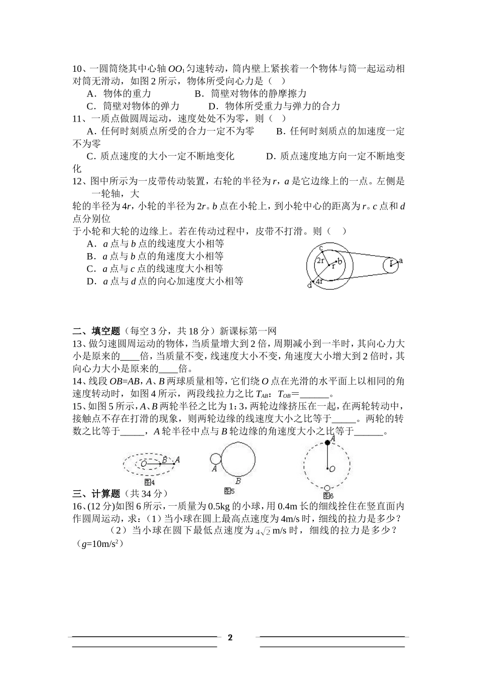 圆周运动专题_第2页
