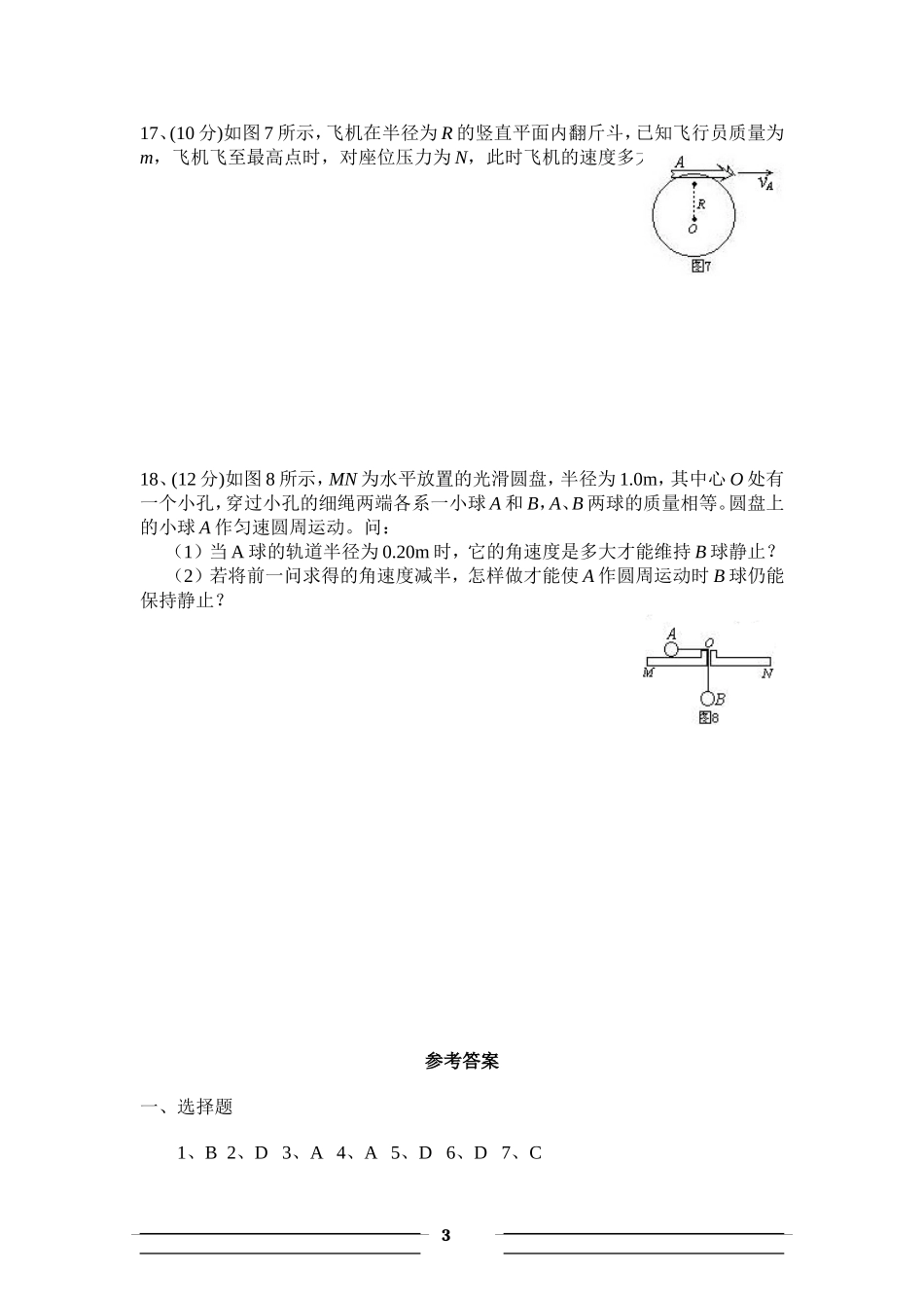 圆周运动专题_第3页