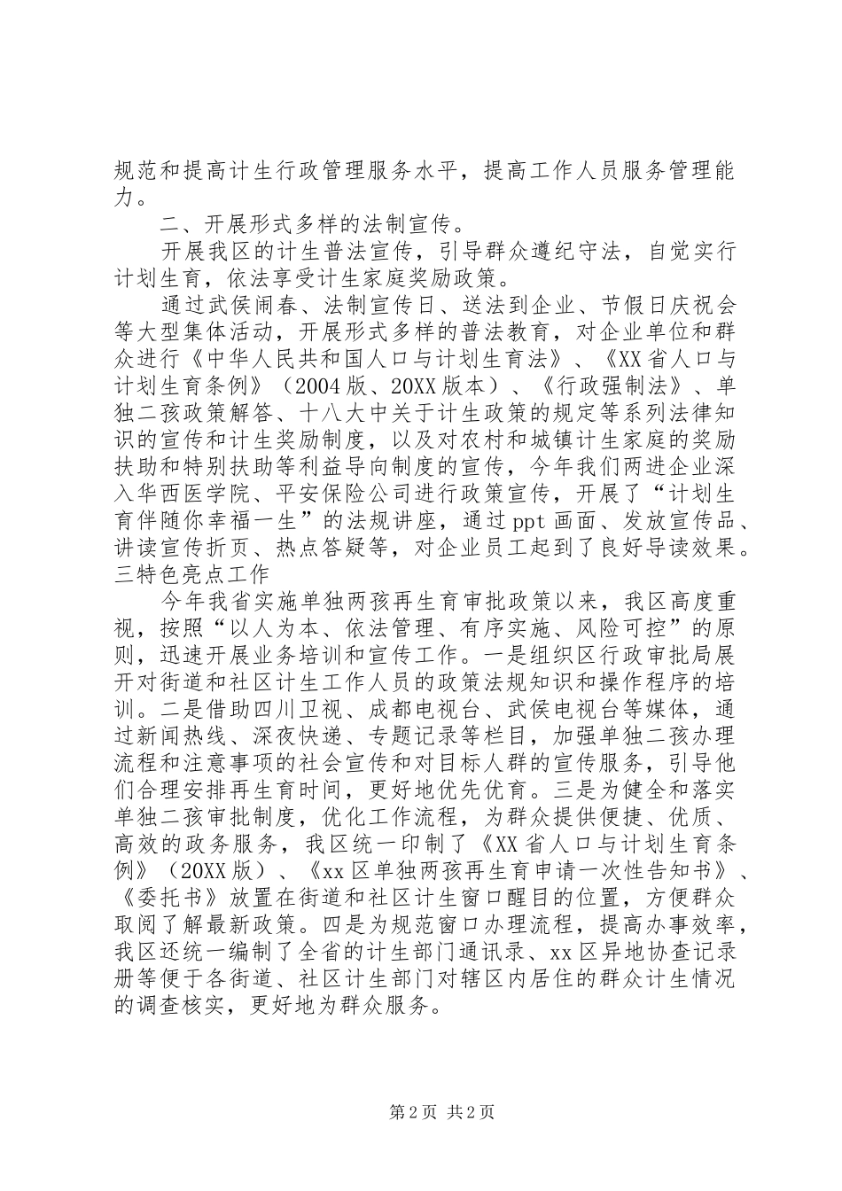 2024年计生局关于推进法治大讲堂工作总结_第2页