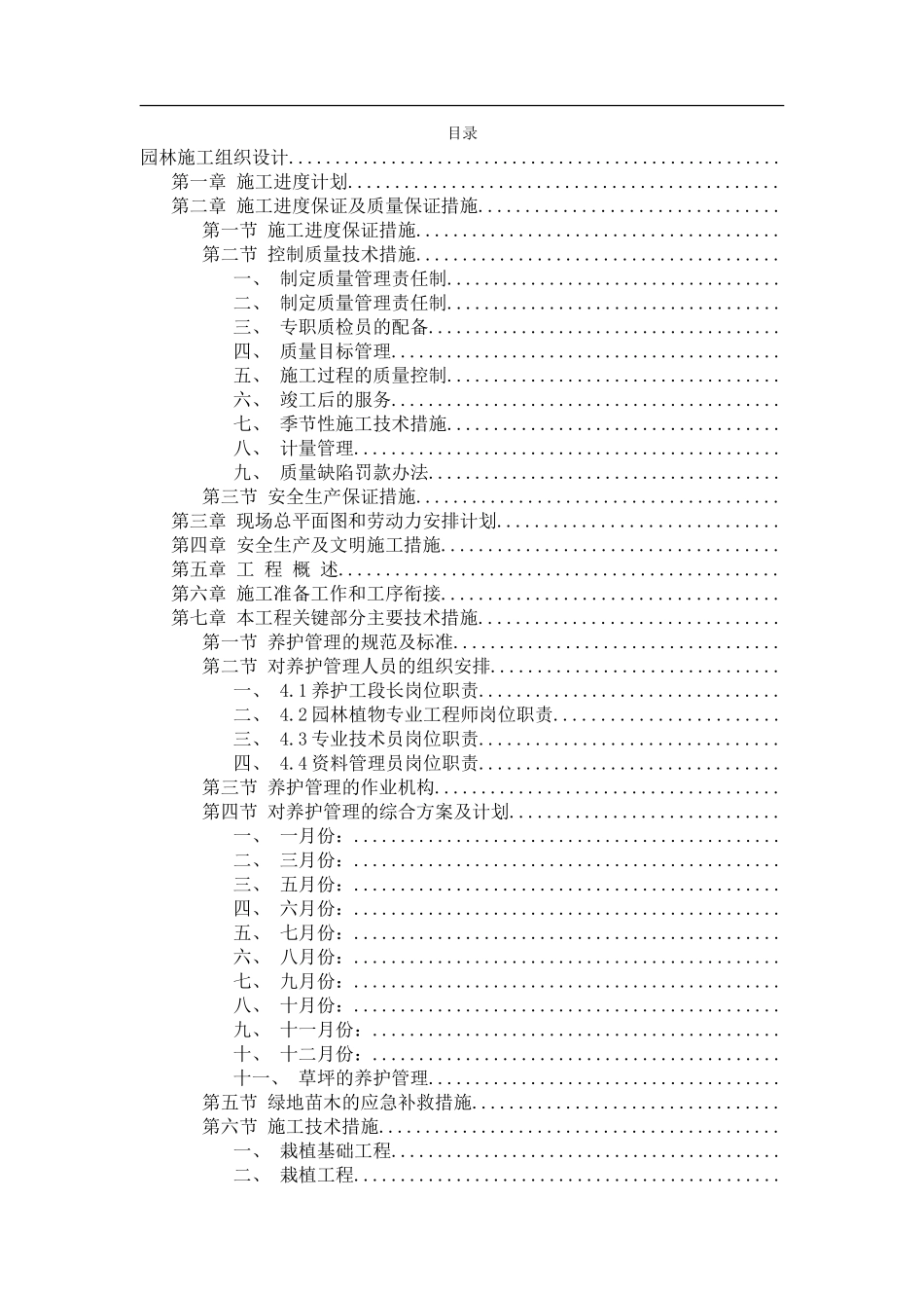 园林施工组织设计方案范本_第2页