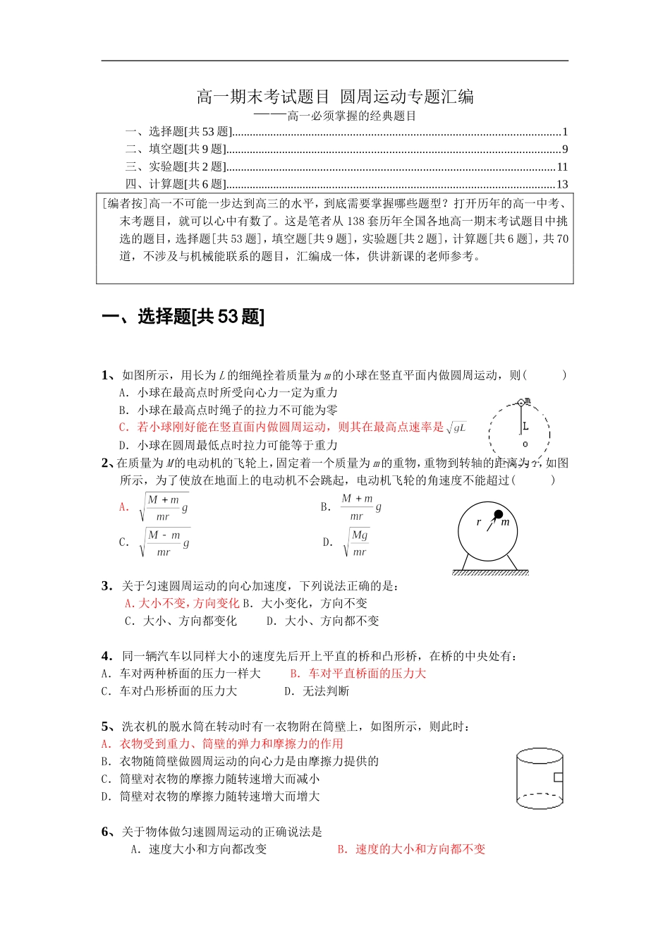 圆周运动专题汇编(必须掌握经典题目)_第1页