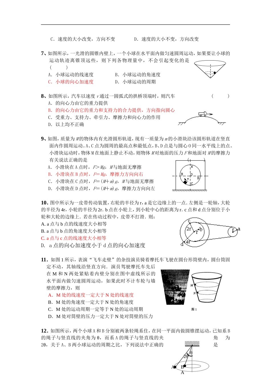 圆周运动专题汇编(必须掌握经典题目)_第2页