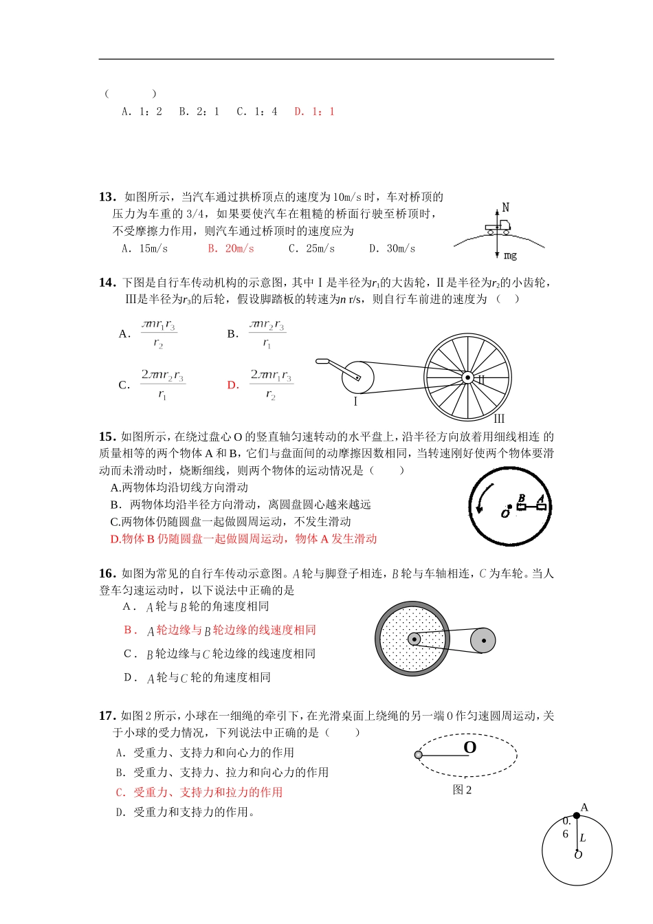 圆周运动专题汇编(必须掌握经典题目)_第3页
