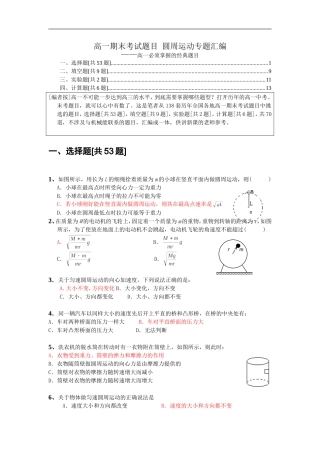 圆周运动专题汇编(必须掌握经典题目)