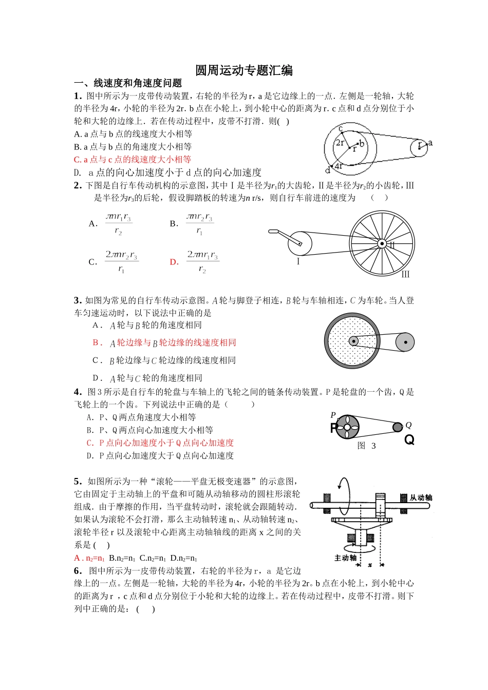 圆周运动专题汇编_第1页