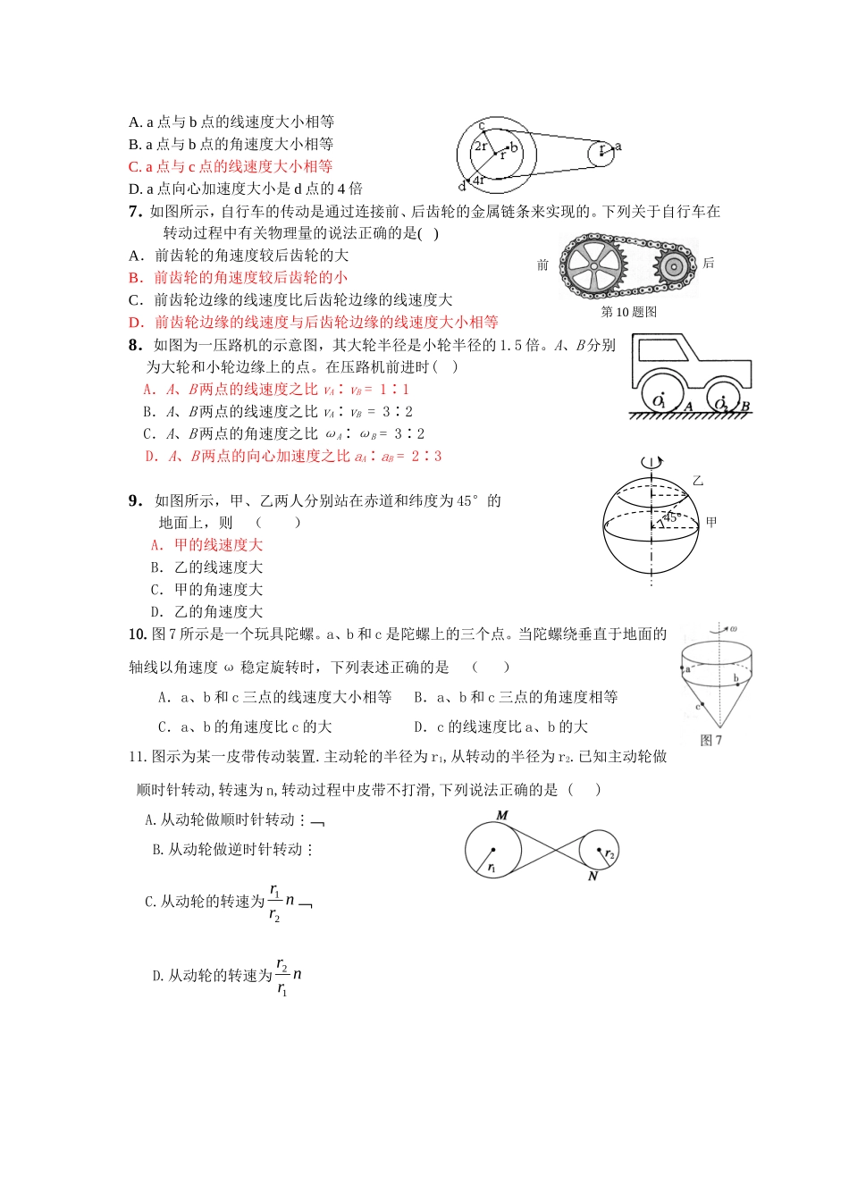 圆周运动专题汇编_第2页