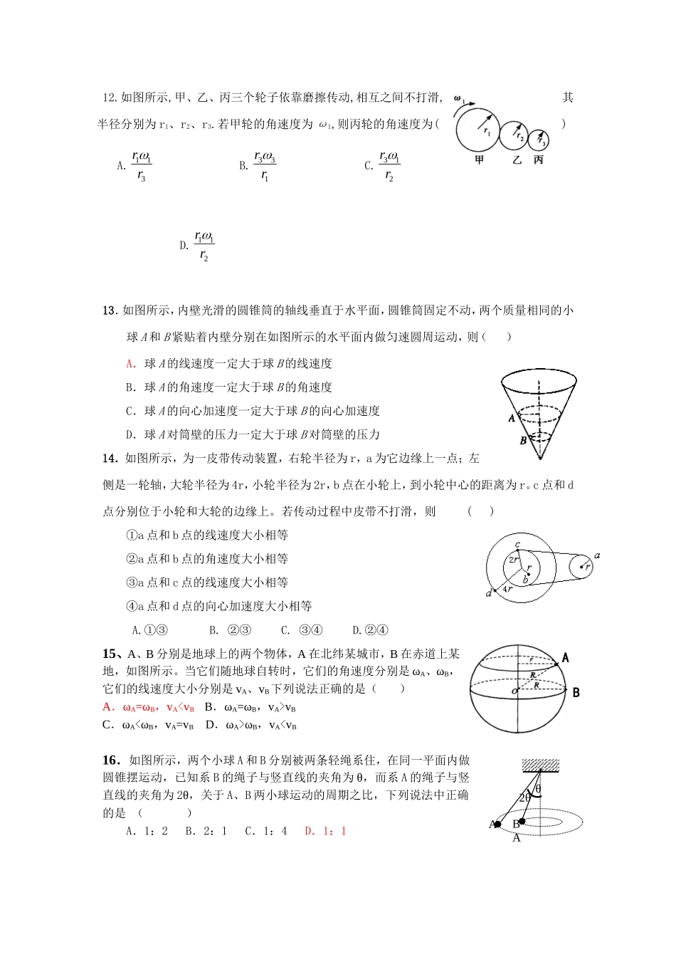 圆周运动专题汇编_第3页