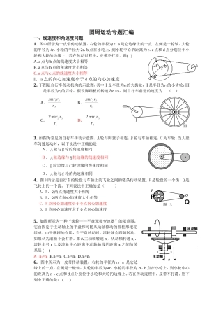 圆周运动专题汇编