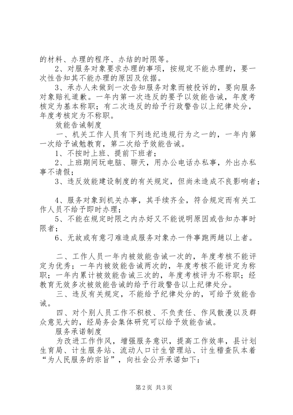 2024年计生局规章制度_第2页