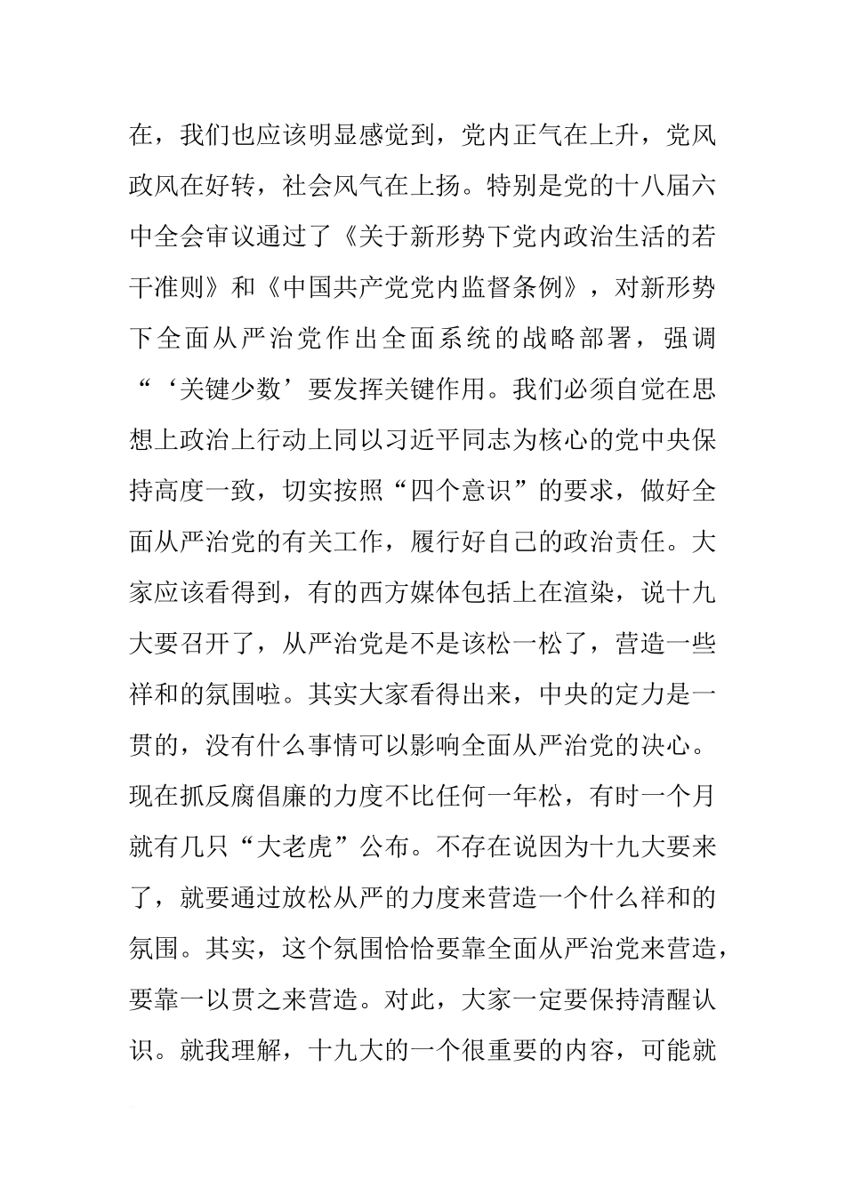 在分管市直单位全面从严治党主体责任调研督导座谈会上的讲话_第2页