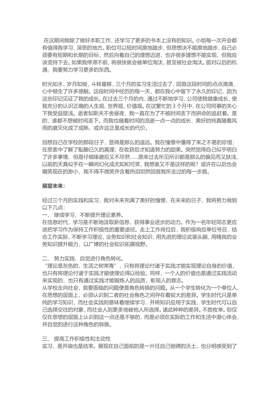 园林实习报告_第2页