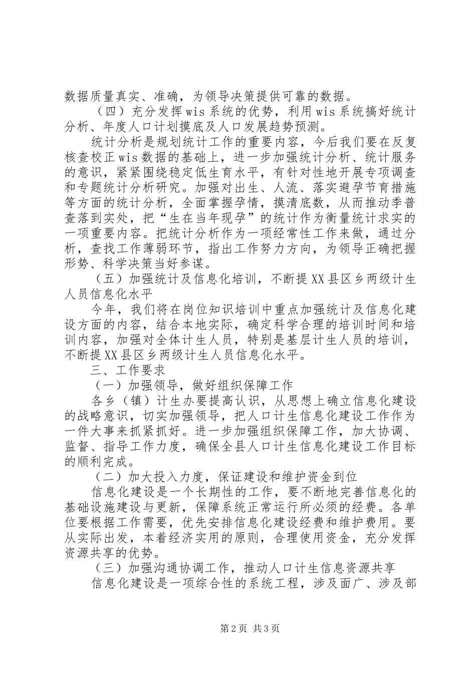 2024年计生局合格县创建方案_第2页