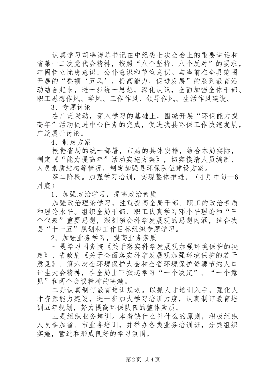 2024年环保局能力提升工作方案_第2页