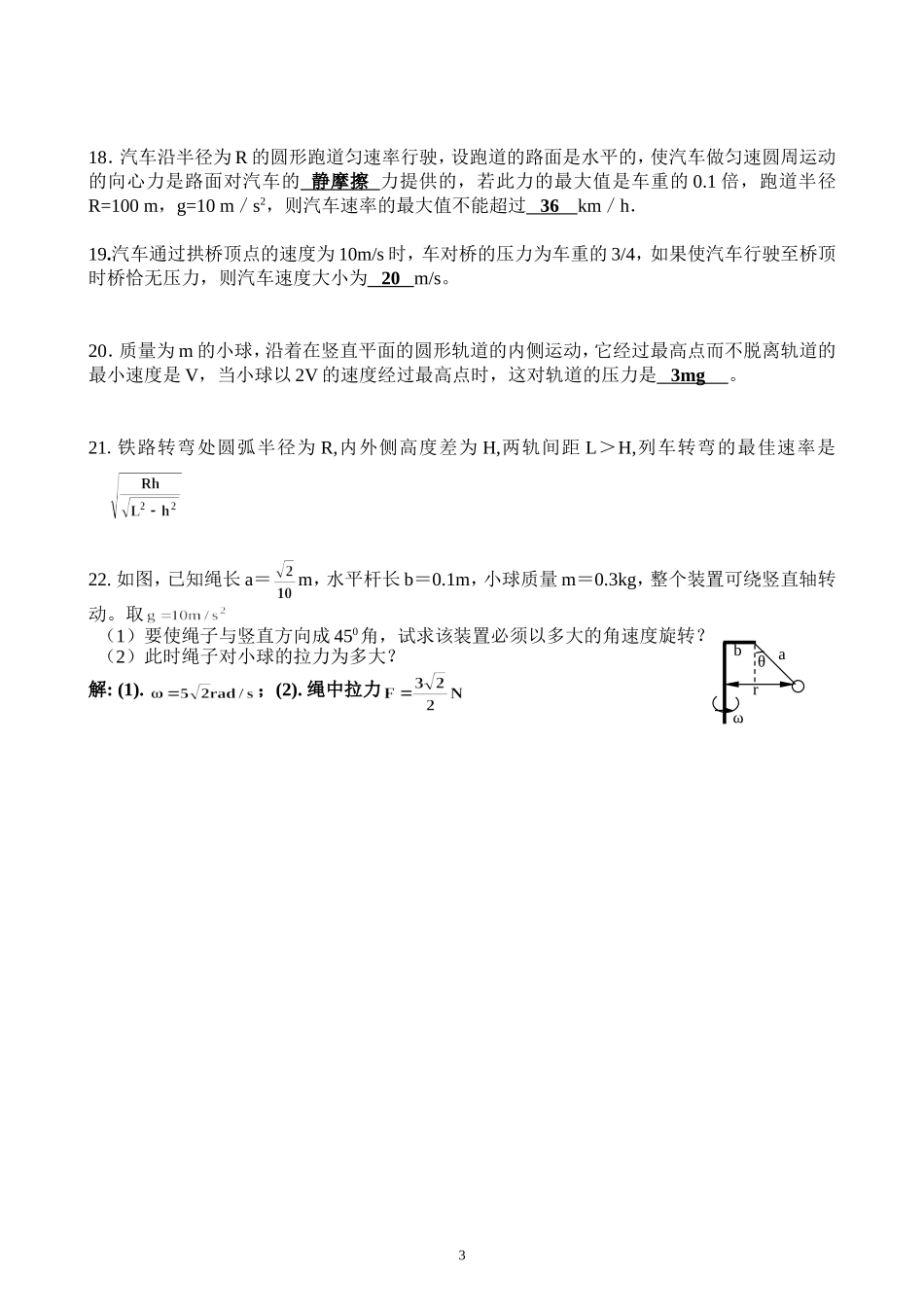 圆周运动综合练习题(有答案)_第3页