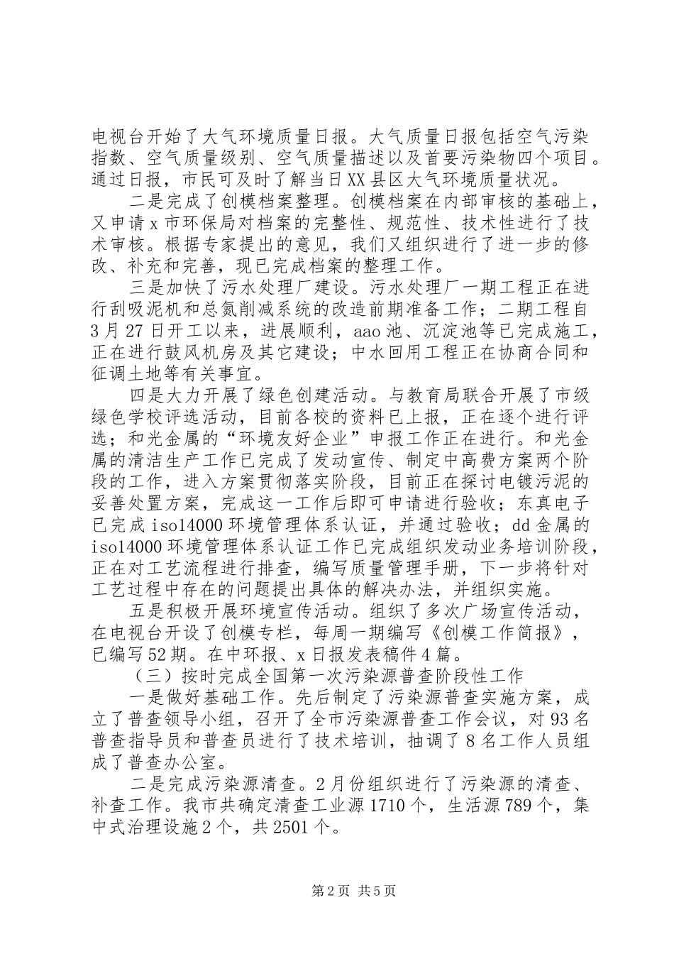 2024年环保局年初工作计划_第2页