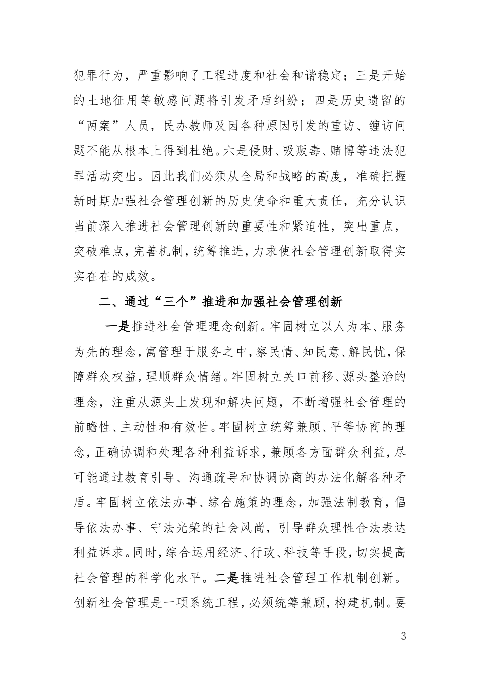 在分局社会管理创新上的讲话_第3页
