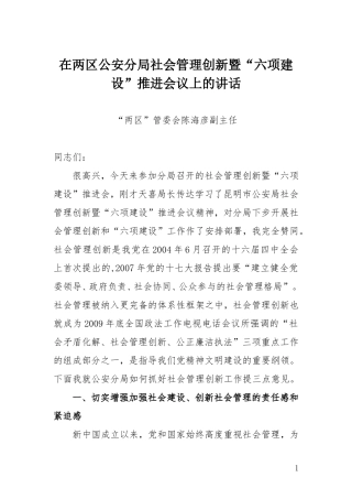 在分局社会管理创新上的讲话