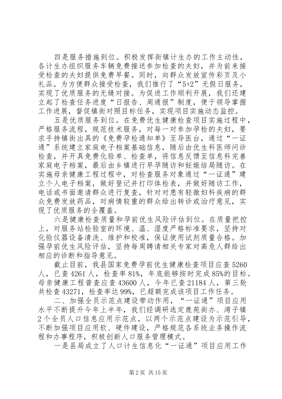 2024年计生局基层信息工作总结_第2页