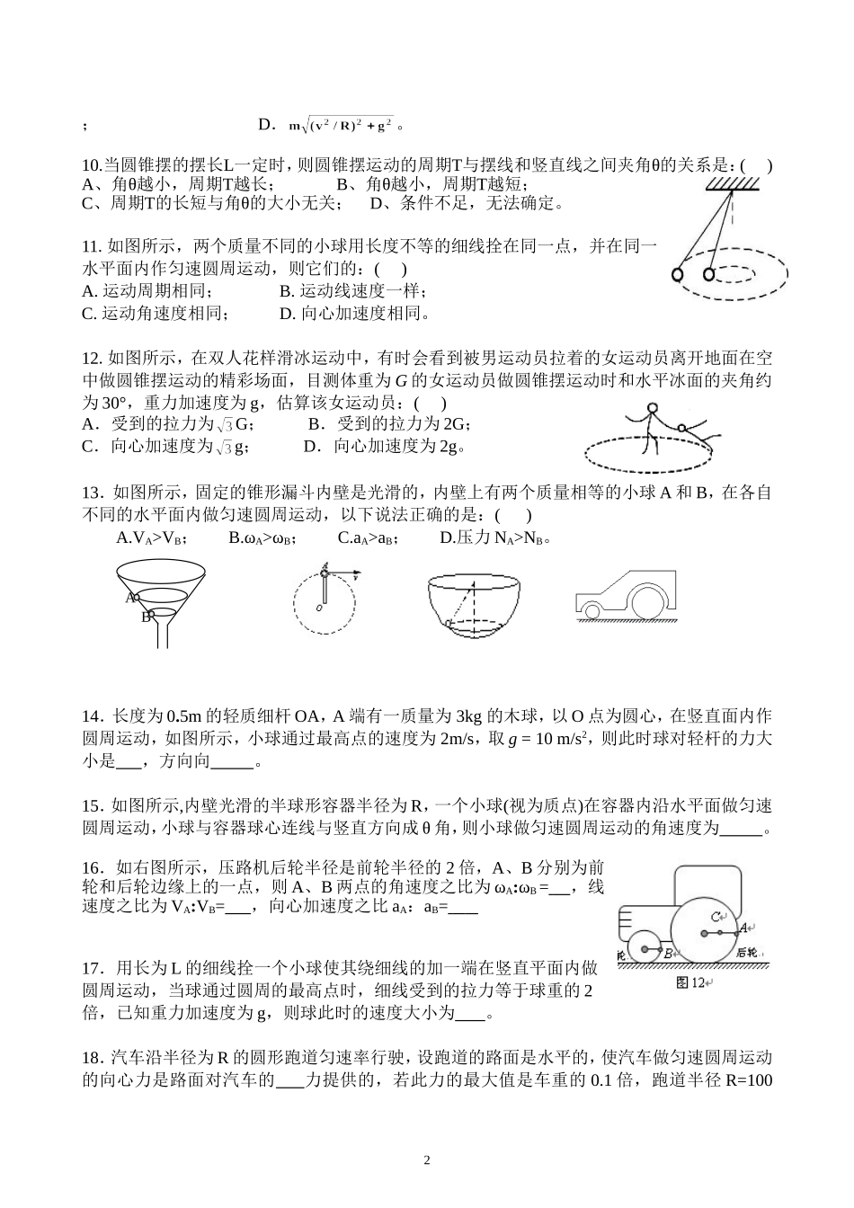 圆周运动综合练习题_第2页