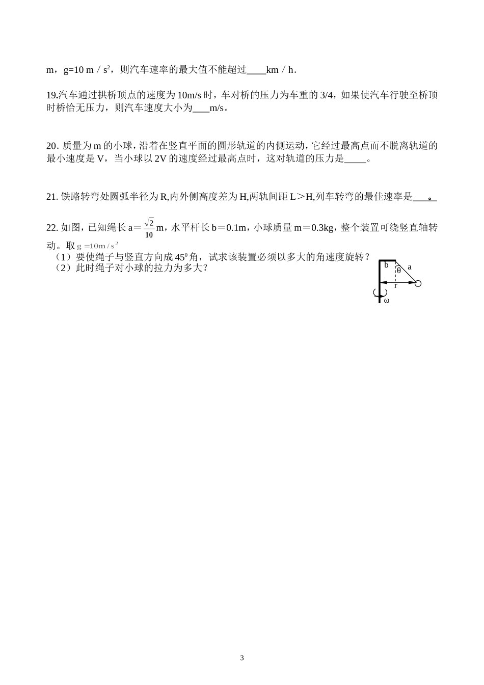 圆周运动综合练习题_第3页