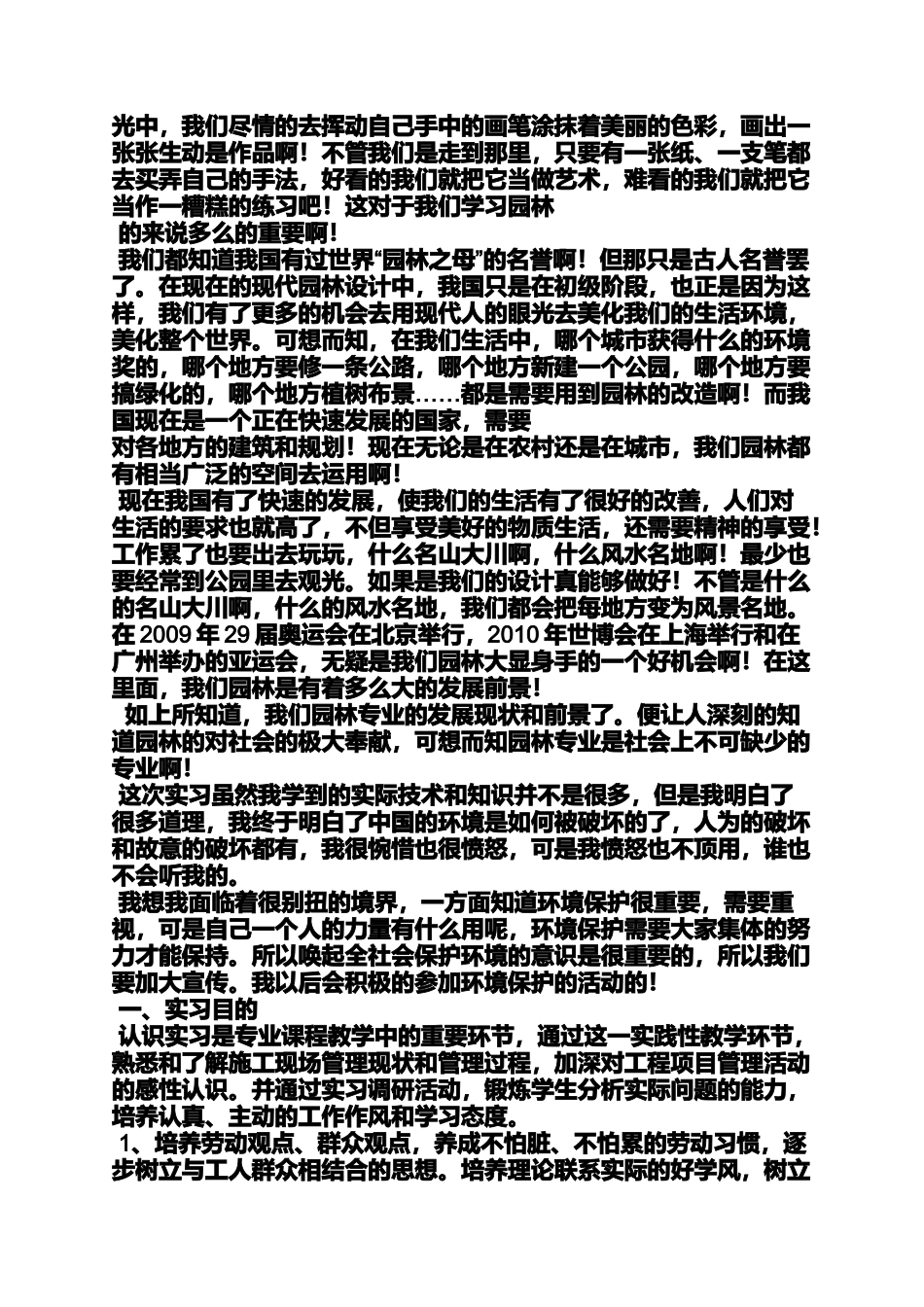 园林实习日记范文_第2页