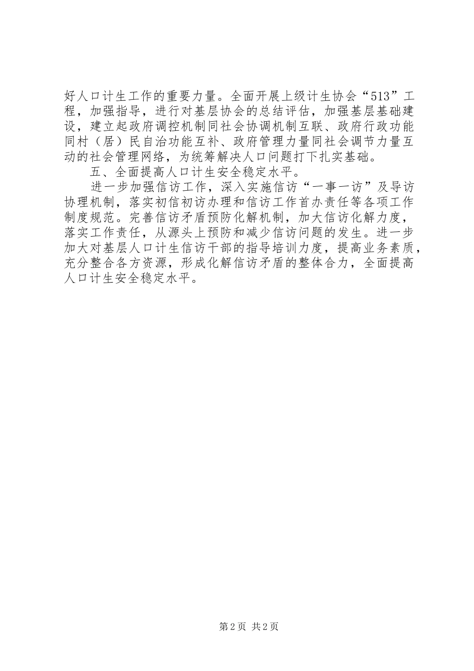 2024年计生局基础年工作要点_第2页