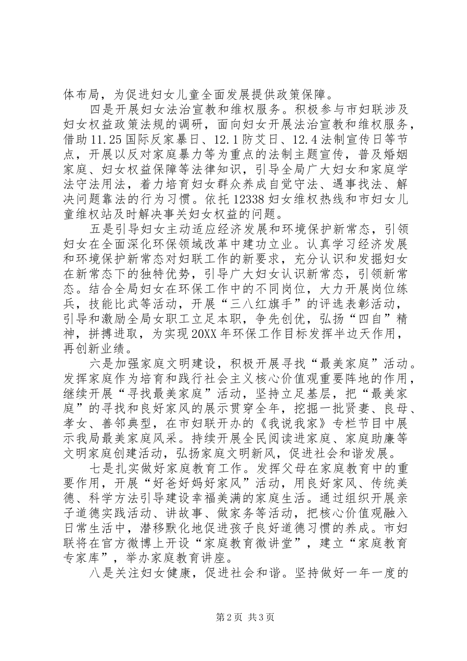 2024年环保局年度妇女工作要点_第2页