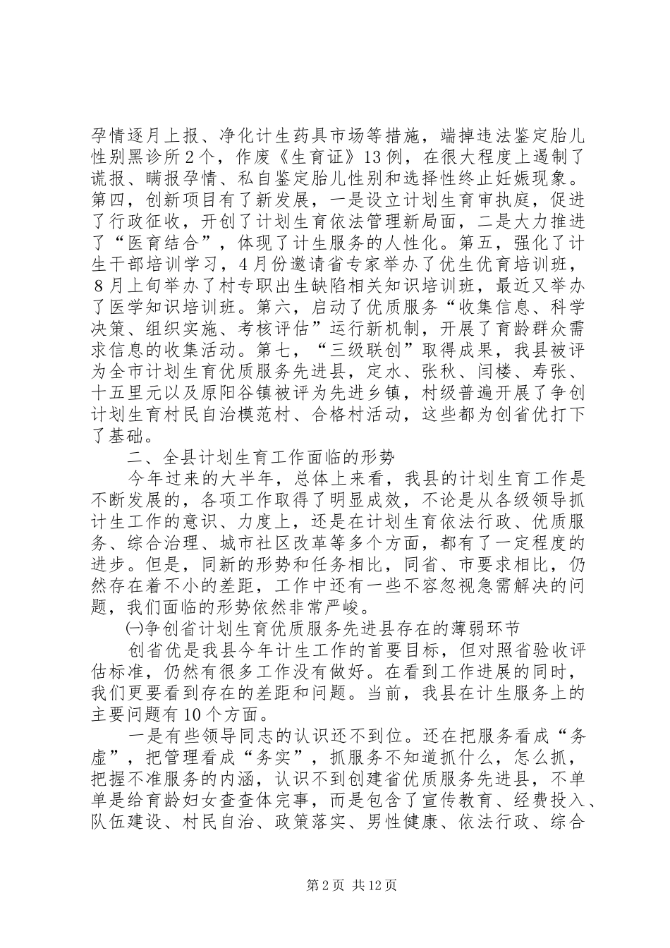 2024年计生局计划生育服务工作会议致辞_第2页