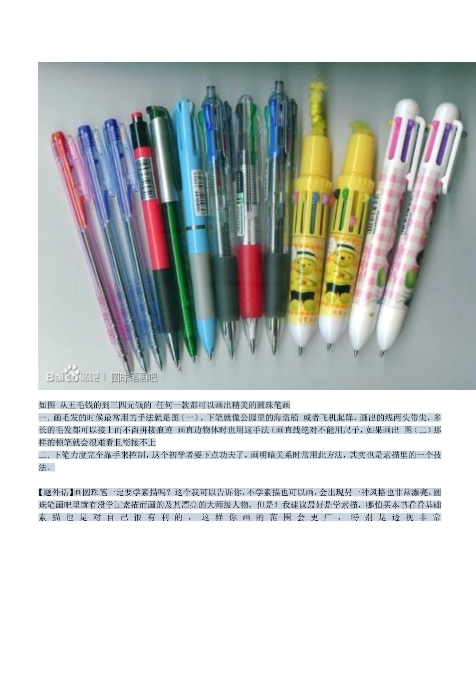 圆珠笔画教程_第2页