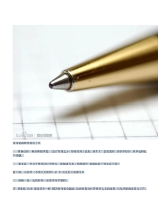 圆珠笔画教程