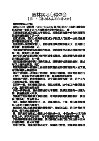 园林实习心得体会