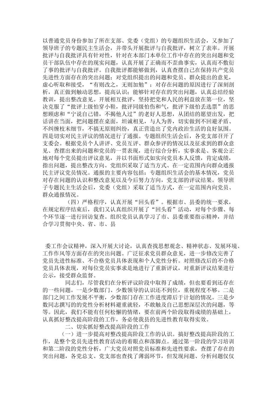 在分析评议阶段总结及整改提高转段动员会上的讲话-领导讲话模板_第3页