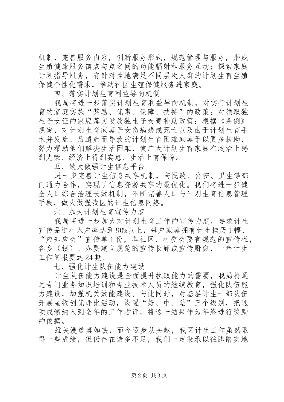 2024年计生局计划生育工作计划_第2页