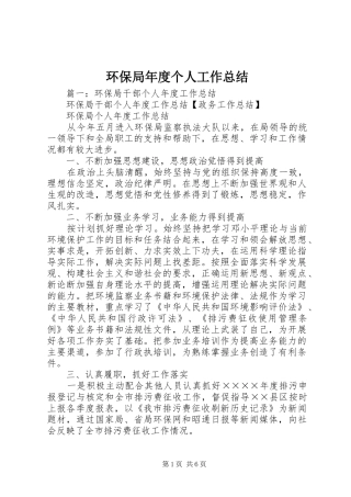 2024年环保局年度个人工作总结
