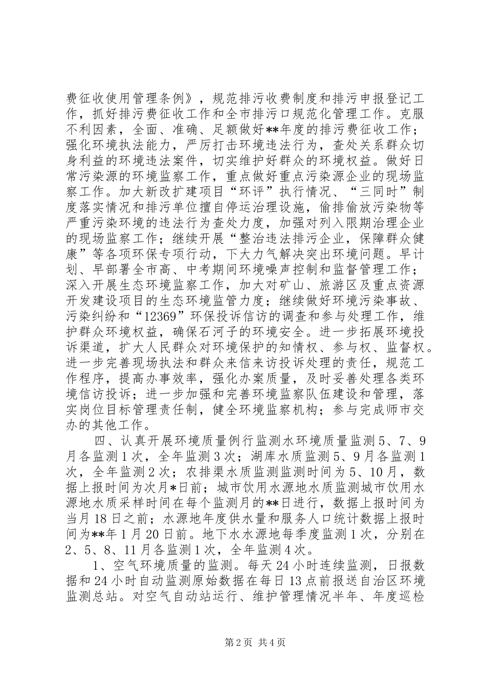 2024年环保局年度工作计划_第2页